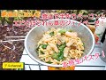 絶品山ごはん② 登山で手作り！ベーコンとエビとほうれん草のジェノべーゼ!本格生パスタ! シェラカップで作る。　Cooking at the top of the mountain