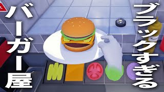 【Burger Cooking Simulator】ワンオペで忙し過ぎるハンバーガー屋に就職した結果【アフロマスク ゲーム実況】 screenshot 2