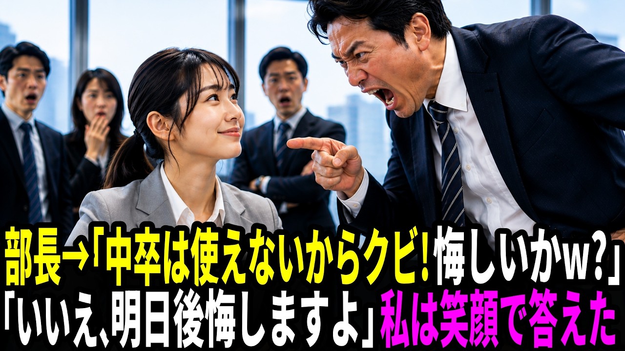 「中卒のお前に広告なんて作れるわけがないだろう」...