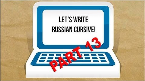 HOW TO WRITE RUSSIAN CURSIVE LETTERS? Learn Russian Online with a native speaker! Part_13