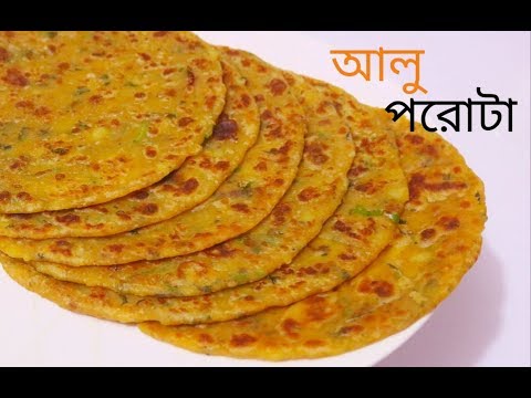 আলু পরোটা সবচেয়ে সহজ রেসিপি | Aloo Paratha || Aloo Paratha Bengali style