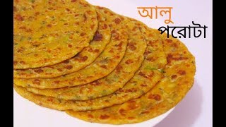 আলু পরোটা সবচেয়ে সহজ রেসিপি | Aloo Paratha || Aloo Paratha Bengali style screenshot 2