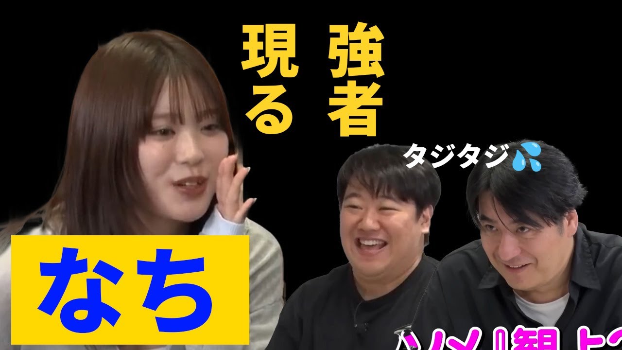 オーディションが終了しても帰らない女ｗ矢野ななかの演技が凄い　ラランドニシダ