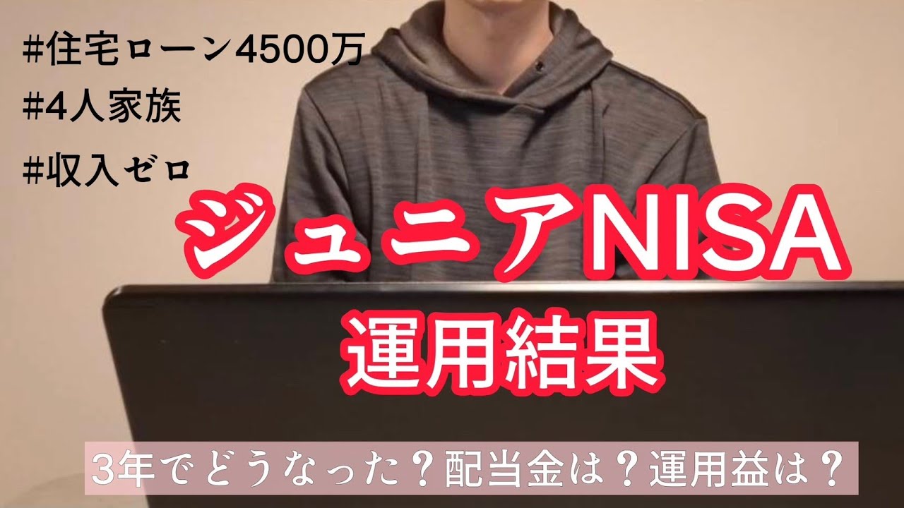 ジュニアNISAの運用状況報告