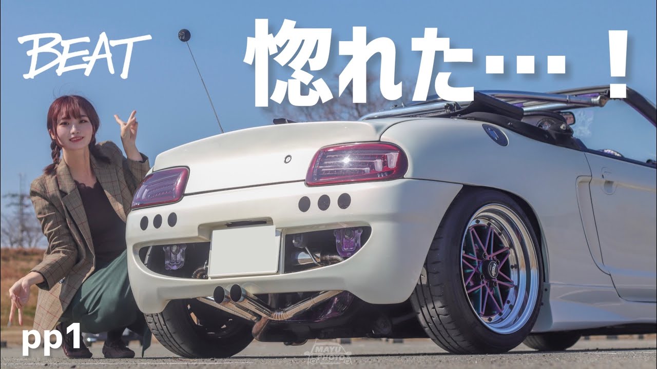 【愛車紹介】憧れのビート！やりたい事を詰め込んだ最高の相棒！内装DIYでマジカッコ良すぎたwwホンダビート