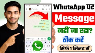 Whatsapp Me Message Nahi Ja Raha Hai Whatsapp Par Message Nahi Ja Raha Hai Whatsapp Message Not Sent