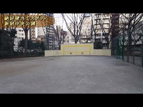 野球 壁当てスポット紹介 新宿中央公園 Youtube