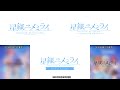 星織ユメミライ オープニングムービー比較 星織ユメミライ オープニングムービー比較