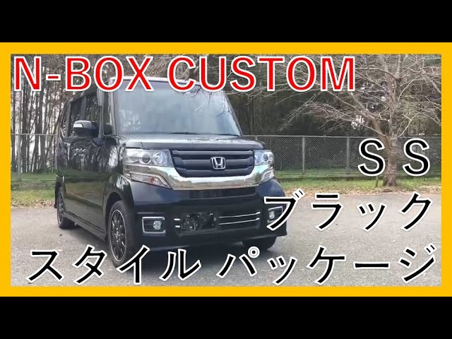 特別の中の特別】ホンダ N－BOX カスタム GターボSSブラック