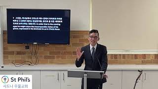 에베소서2:1-10“그리스도예수안에서선한일을위하여”홍현석목사@eastwoodanglicankorean 