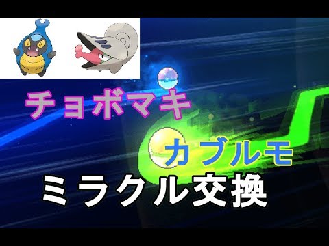 Usum カブルモのおぼえる技 入手方法など攻略情報まとめ ポケモンウルトラサンムーン 攻略大百科