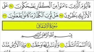 سورة المطففين للمنشاوي من الأية ١٤ إلى أخر السورة مكررة