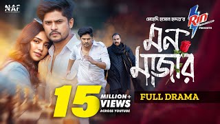 Mon Majar | মন মাজার | Full Drama | Niloy Alamgir | Heme | Misha Sawdagor | Mehedi Hridoy | Natok image