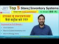 Store  inventory control top 5 systems  store incharge training  store keeper training aytindia
