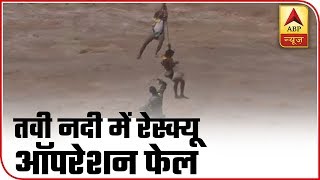 FULL Live Rescue Operation Of 4 Men From Tawi River In J&K | ABP News