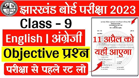 Class 9 english Objective Question 2023 Jac Board | Class 9 Model Paper 2023 | jac board exam 2023