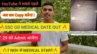 SSC GD MEDICAL DATE OUT 🔥🔥 @Anilwithnation