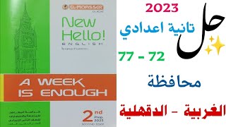 حل محافظة الغربية والدقهلية | صفحة 60 _ 71 | a week is enough امتحان مراجعة معاصر تانية اعدادي 2023