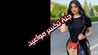هيفاء حسوني ملكة تكسير المواعين 😎😍