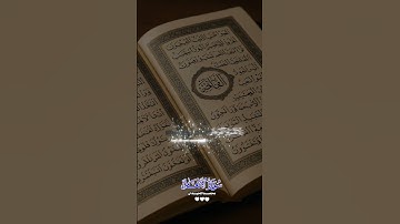 القران الكريم يريح القلوب #القرآن_الكريم#اكسبلور #القزابري #explore #دويتو#المصحف #تدبر_القرآن#duet