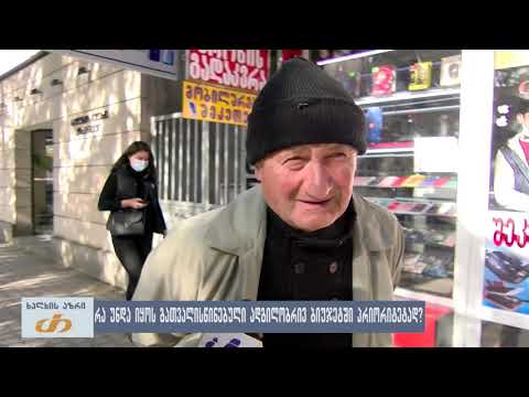 რა უნდა იყოს გათვალისწინებული ადგილობრივ ბიუჯეტში პრიორიტეტად?