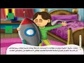 قصة أحلام عالية للصف الأول الابتدائي لغة عربية الفصل الدراسي الثاني 2019 mp3