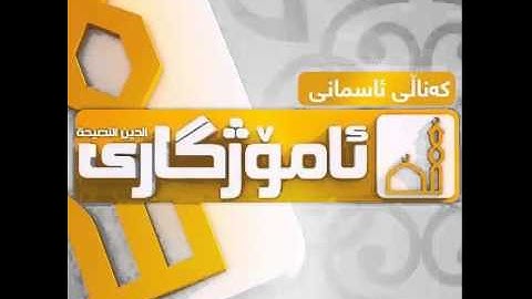 ماموستا رمضان شكور رةحمةتى خواى لئ بئ سورة الحديد