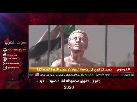 الخرطوم نصب تذكاري في جامعة السودان يجسد الثورة السودانية