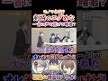 物真似？剣持のエグめな一言に『声を荒げる』甲斐田！【#甲斐田晴 #不破湊 #剣持刀也 #加賀美ハヤト #ろふまお #ろふまおなん 】