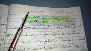 حل التعبير الشفهي ص 26 لغة عربية 4 متوسط /قصة عن الغش