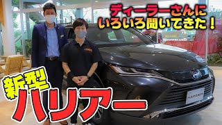 ディーラーさんの内外装解説！新型ハリアーの納期など！【AVEST】トヨタ　New　HARRIER　2020