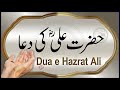 Hazrat ali ki dua  dua e imam ali  islam my true belief