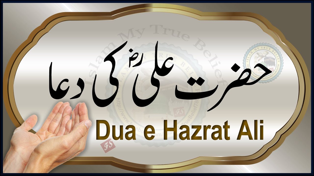 Hazrat Ali ki Dua | Islam My True Belief - YouTube