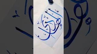 Writing ALLAH Name 