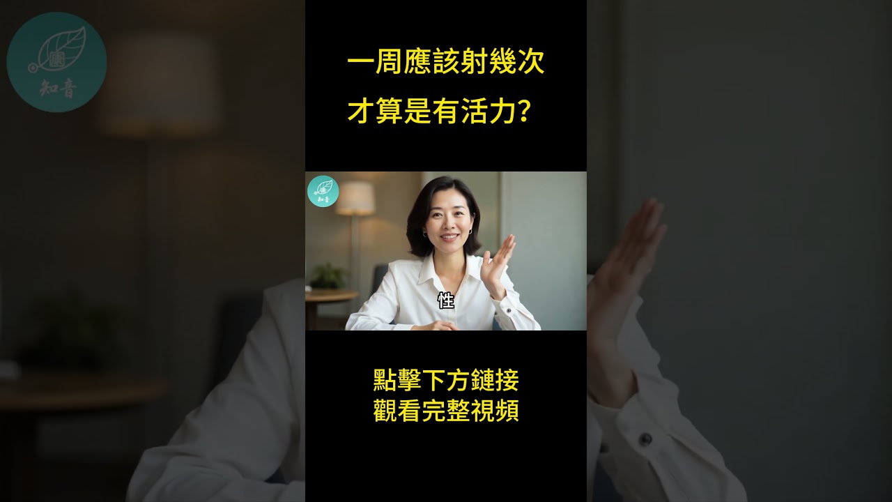 60歲後，男人多久「要」一次才正常？泌尿科名醫揭秘：99%的夫妻都錯了！比起頻率，這3件事更致命。