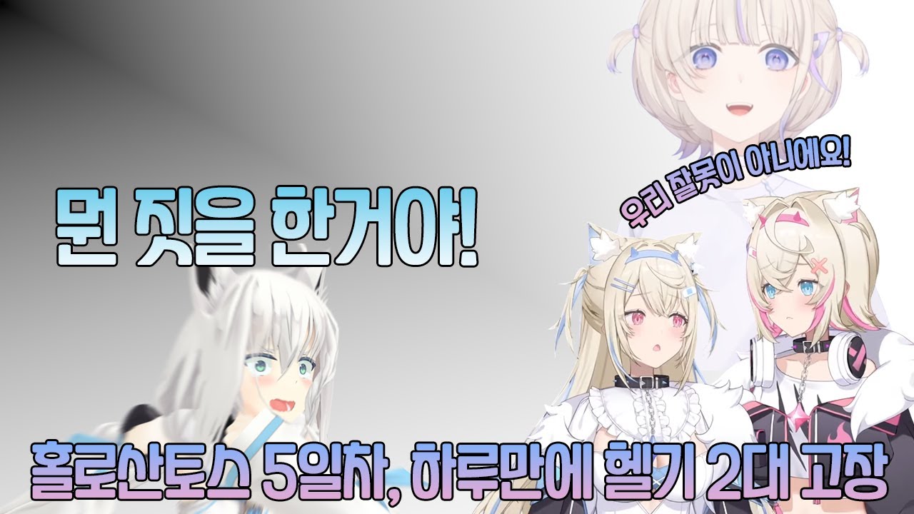 【5-4】헬리콥터 마스터 후와모코【#홀로라이브/GTA】시라카미 후부키【白上フブキ 】 시점