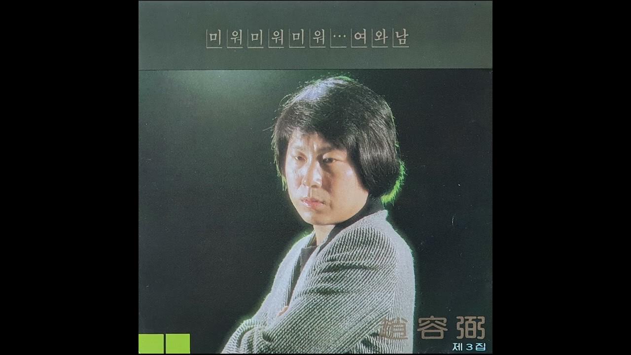 조용필 3집 / Cho Yong-Pil Vol. 3 조용필 3집 / Cho Yong-Pil Vol. 3
