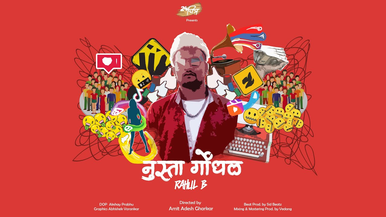 Nusta Gondhal ( Official Video ) नुसता गोंधळ |  Rahul B | Amit Gharkar | New Marathi Rap Song 2022