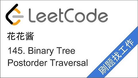 LeetCode 145. Binary Tree Postorder Traversal - 花花酱 刷题找工作 EP40