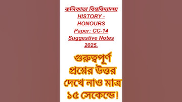 CU BA. 6th Semester History Honours Paper CC-14 Suggestion 2025. #2025 #history #exam #notes.