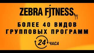 Zebra Fitness - размещение наружной рекламы Grace Solutions(www.gracesolutions.ru +7(8442)50-70-54 Студия рекламы. Размещение наружной рекламы на сети светодиодных экранов по Волгогра..., 2015-03-16T20:33:38.000Z)