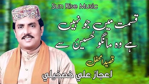 Qismat Main Jo Nahen Hai Wo Mango Hussain.as Se | Aijaz Ali Khaskheli | Sun Rise Music Presents