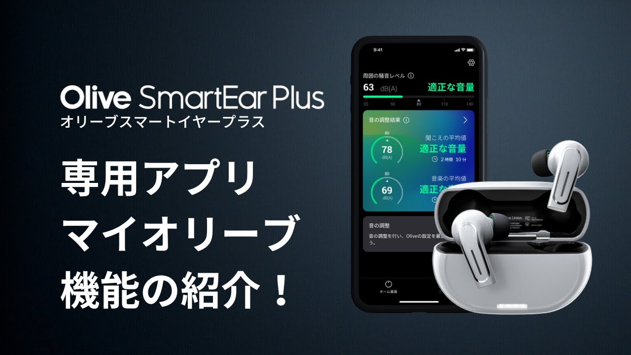 Olive オリーブ SmartEar Plus スマートイヤー プラス 集音器