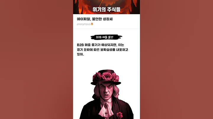 에이피알, 불안한 성장세 #20250624#에이피알#위기의주식들