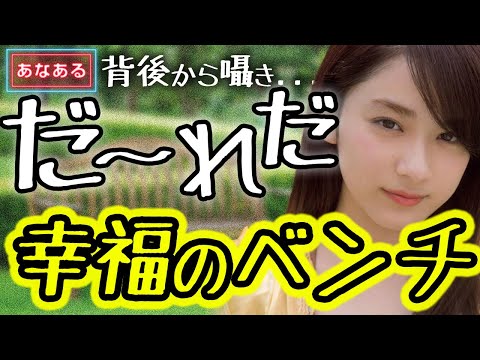 【有吉 サンドリ】平祐奈が公園のベンチで休んでる俺にめちゃめちゃ可愛い声で話しかけてきた / 有吉弘行のsunday night dreamer