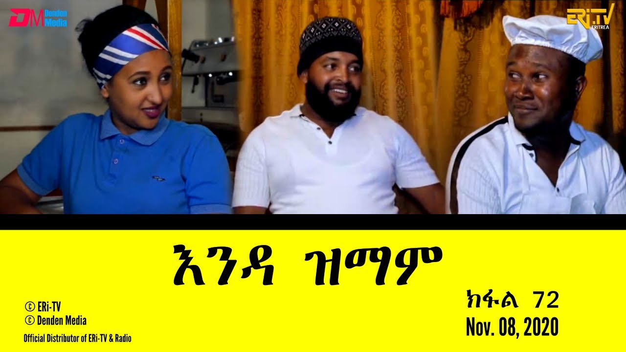 ERi-TV Series: እንዳ ዝማም - ክፋል 72 - Enda Zmam (Part 72), November 8, 2020