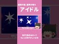 超絶今更、霊夢に「YOASOBI/アイドル」歌わせてみた【歌ってみた】#shorts
