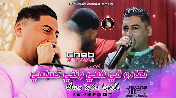 Cheb ALi Madjadji 2025 ©️ لقارو في فمي ونتي تسلمي / LAdawa Nkhraj MAaK ( OfiiciaL Music Video )