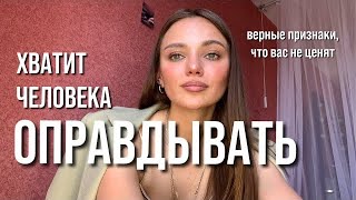 Вас не ценят. Пора признать и отпустить человека