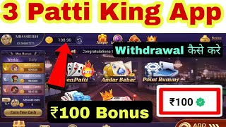 Teen Patti Game Kaise Khele | Teen Patti King Se Paisa Kaise Kamaye | Teen Patti Game Withdrawal screenshot 2